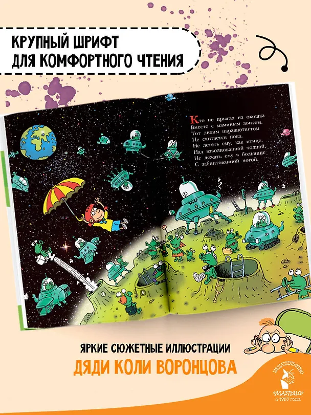 Книга Вредные советы (Григорий Остер) — 7