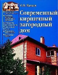 Современный кирпичный загородный дом