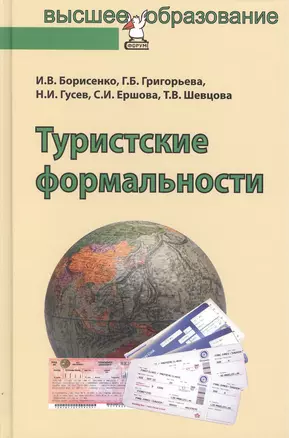 Туристские формальности — 2387533 — 1