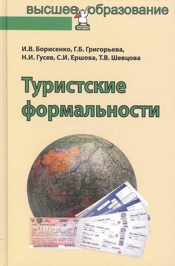 Книга Туристские формальности (Ирина Борисенко) — 1