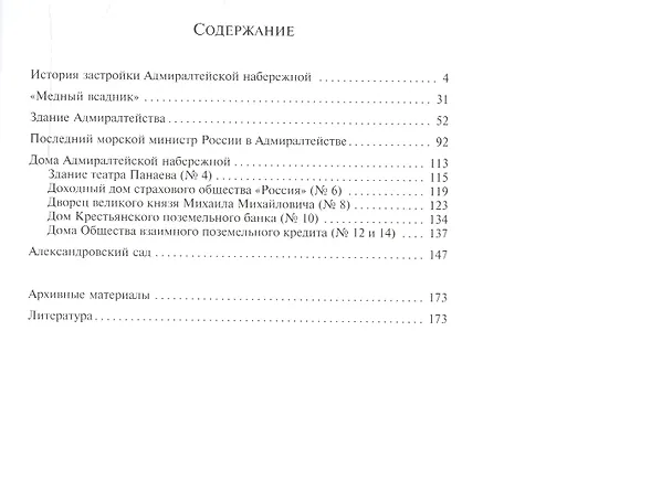 Книга Адмиралтейская набережная (Татьяна Соловьева) — 2