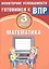 Математика. 3 класс. Мониторинг успеваемости. Готовимся к ВПР : учебное пособие — 2674737 — 1