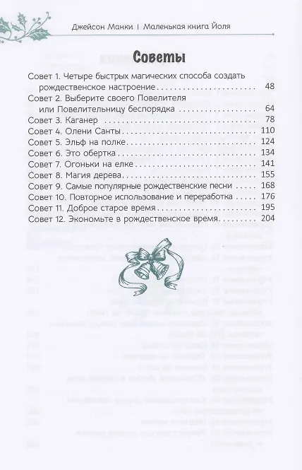 Книга Маленькая книга Йоля (Джейсон Манки) — 3