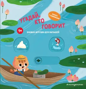 Угадай, кто говорит