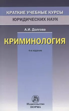 Криминология — 2714165 — 1