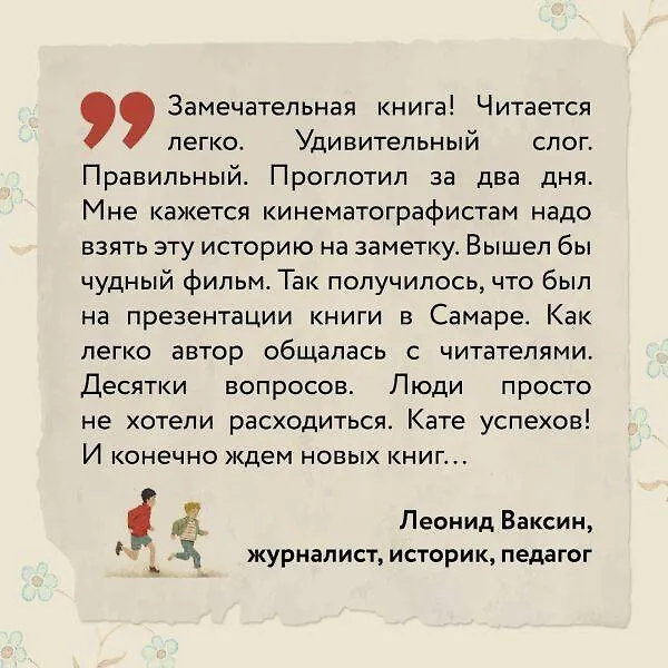 Книга Любимчик Эпохи: роман (Катя Качур) — 10