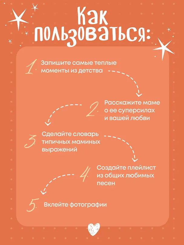 Книга Мама, эта книга о тебе! Здесь собрано все, за что я тебя люблю () — 7