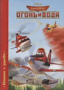 Картонка. Огонь и вода