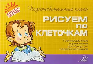 Рисуем по клеточкам — 2699570 — 1