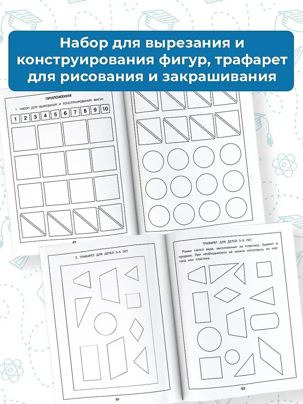 Книга Наглядная геометрия для детей 4-6 лет (Анна Белошистая) — 9