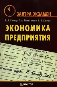 Экономика предприятия