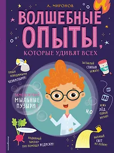 Волшебные опыты, которые удивят всех