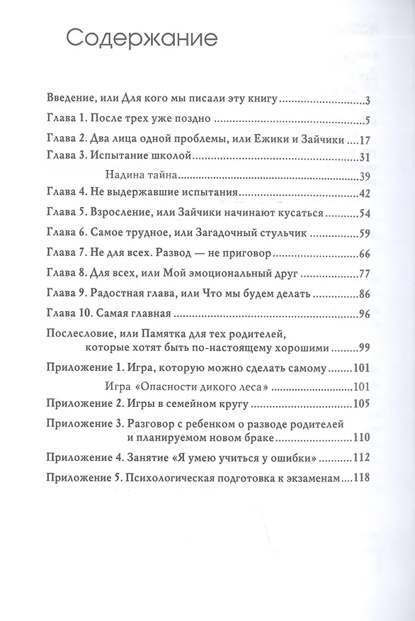 Книга Трудности детей хороших родителей (Ольга Хухлаева) — 2