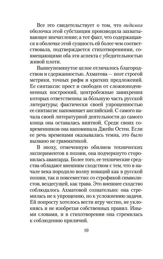 Книга Дитя цивилизации. Эссе (Иосиф Бродский) — 14