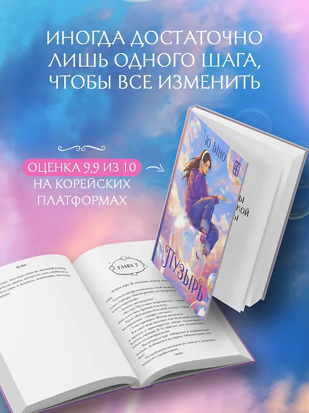 Книга Пузырь (Ыно Чо) — 5
