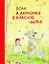 Волк и девчонка в красной шапке — 2772430 — 1