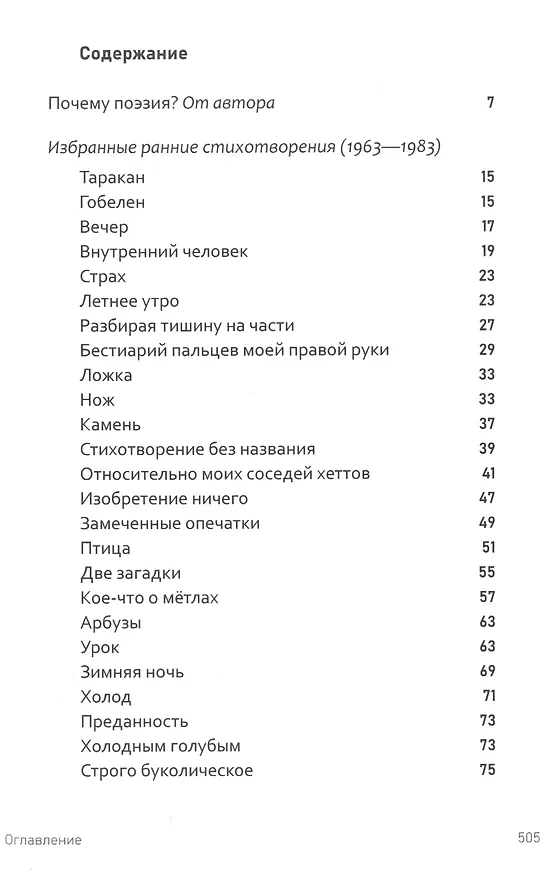 Книга Открыто допоздна (Чарльз Симик) — 3