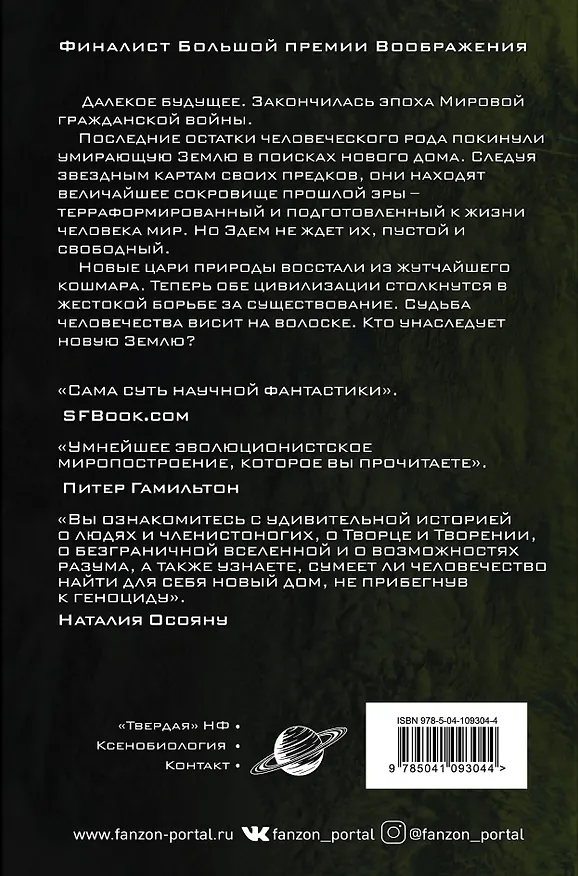 Книга Дети времени (Адриан Чайковски) — 2