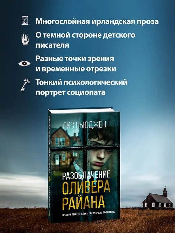 Книга Разоблачение Оливера Райана (Лиз Ньюджент) — 7