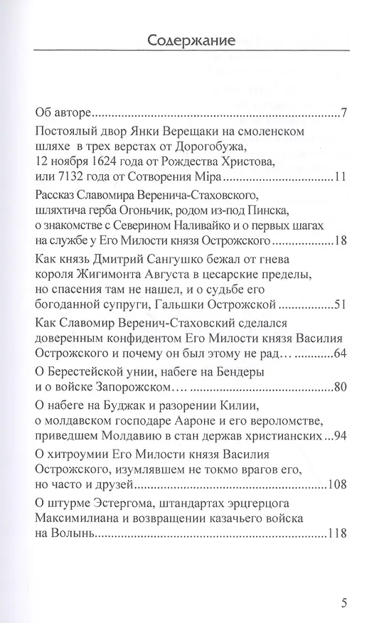 Книга Но именем твоим… Речь Посполита: от колыбели до могилы. Книга 1 (Александр Усовский) — 2