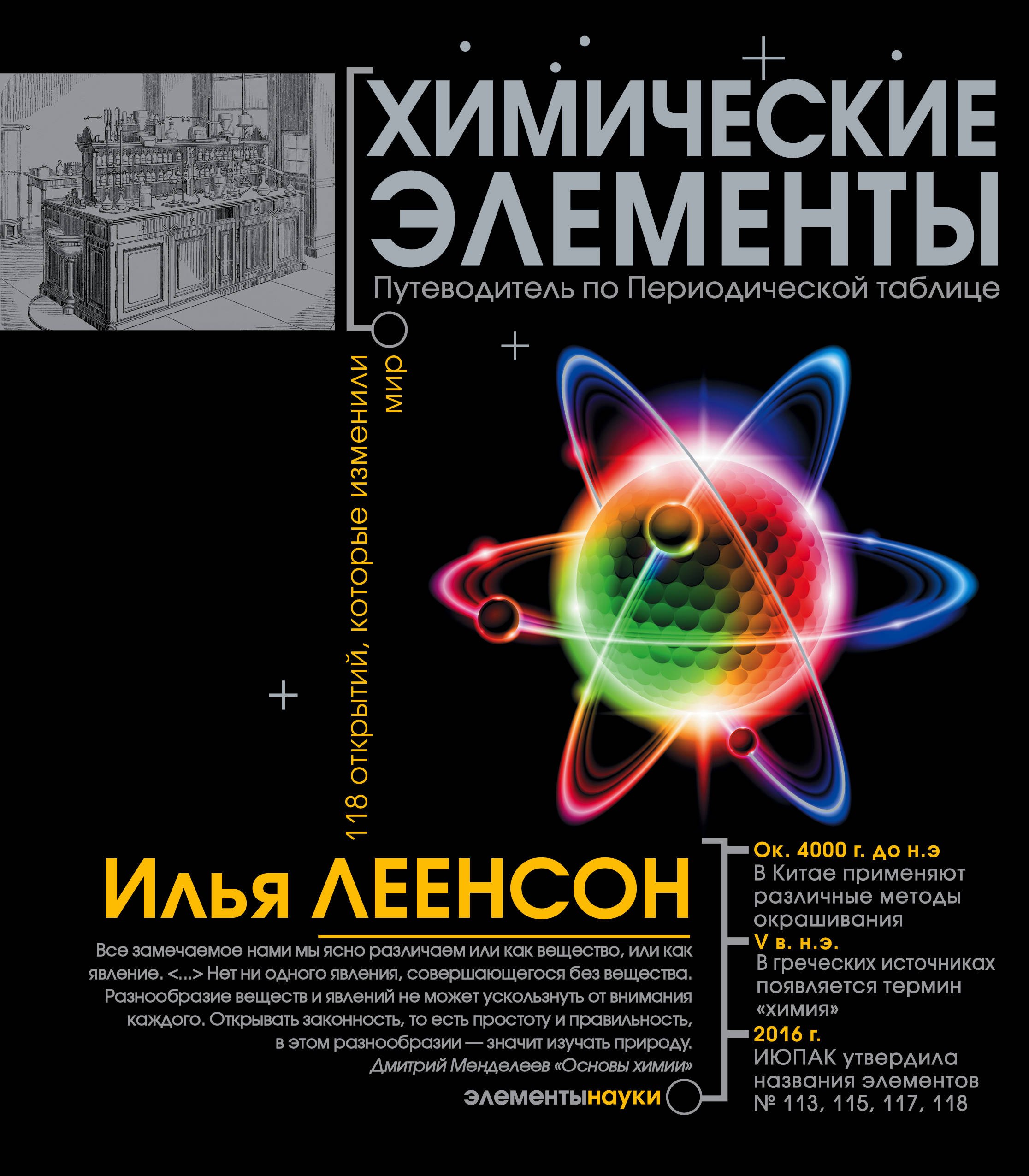 

Химические элементы