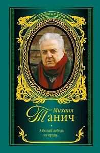 А белый лебедь на пруду