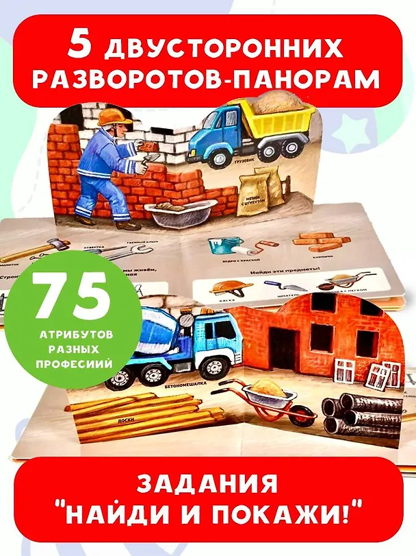 Книга Профессии () — 4