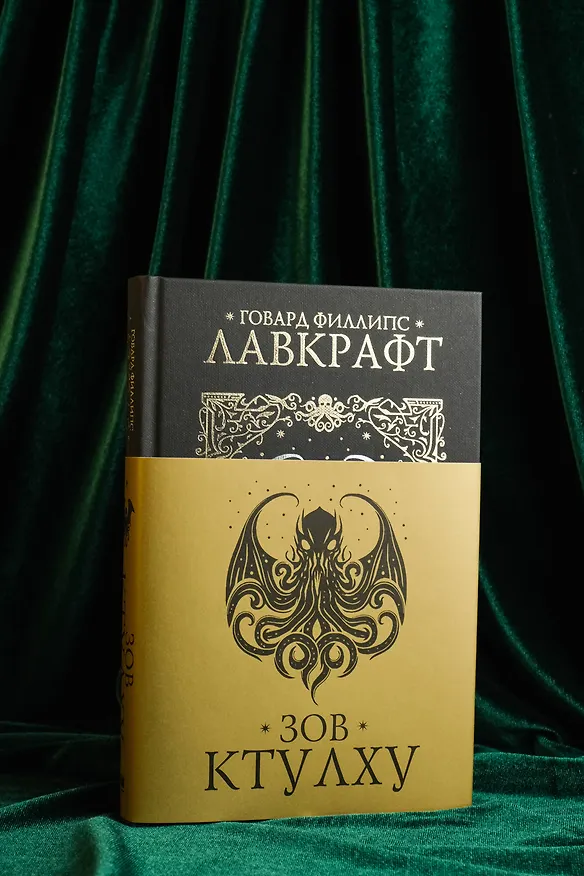 Книга Зов Ктулху (Говард Филлипс Лавкрафт) — 8