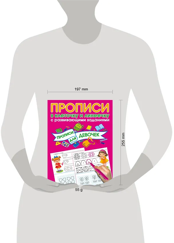 Книга Прописи с развивающими заданиями для девочек (Валентина Дмитриева) — 4