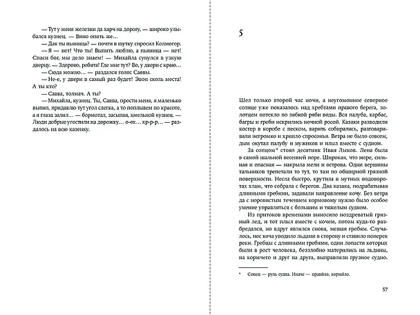 Книга Анабарская сказка (Виктор Ремизов) — 11