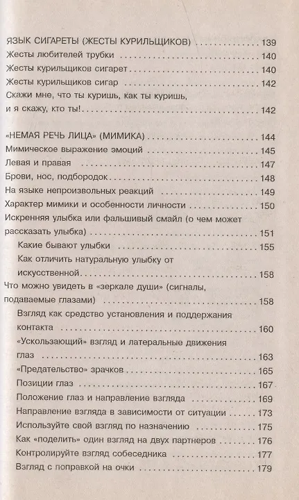 Книга Язык жестов (Татьяна Миронова) — 5