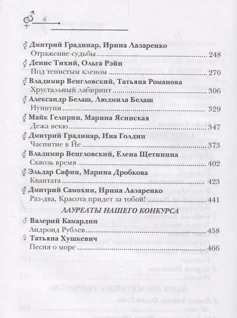 Книга Все Зеркало (Андрей Кокоулин, Майк Гелприн, Софья Ролдугина) — 3