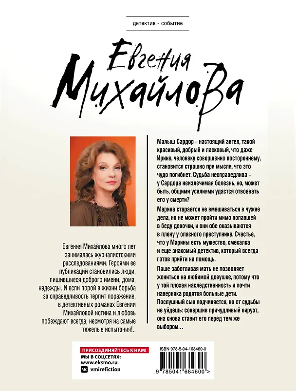 Книга Окна в облаках (Евгения Михайлова) — 2