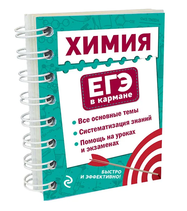 Книга Химия (Сергей Несвижский, Оксана Мазур) — 4