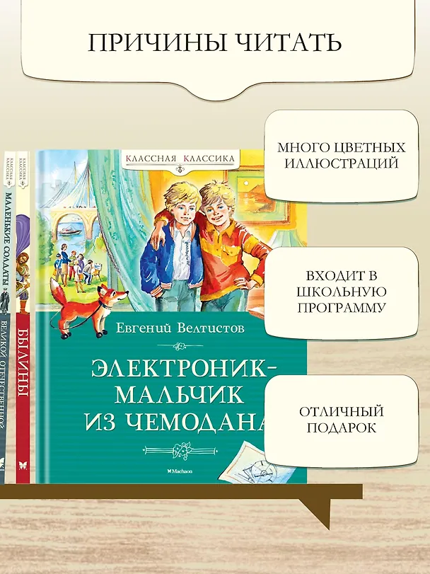 Книга Электроник - мальчик из чемодана (Евгений Велтистов) — 6