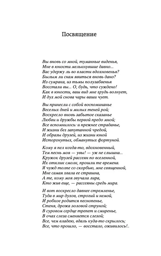 Книга Фауст (Иоганн Вольфганг Гёте) — 9