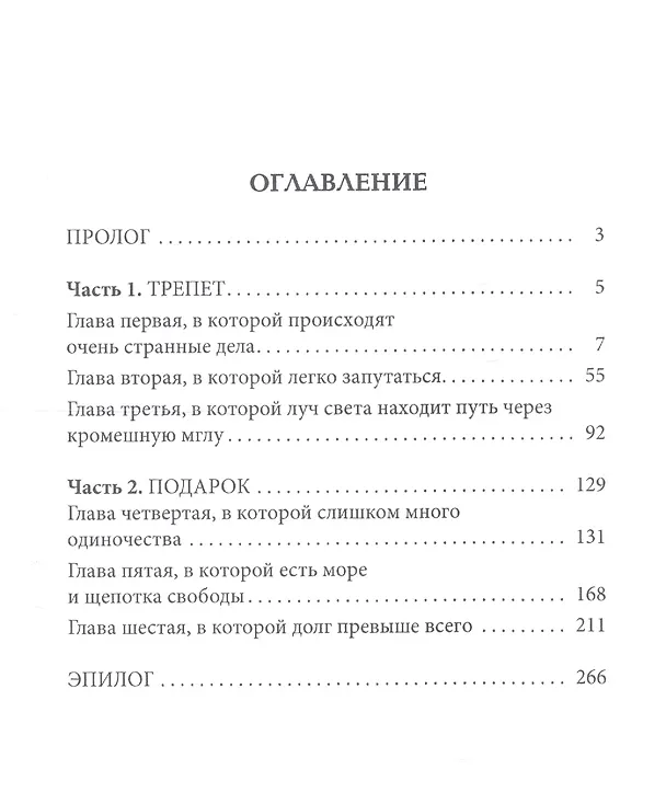 Книга Море последних желаний (Олег Бондарев) — 2