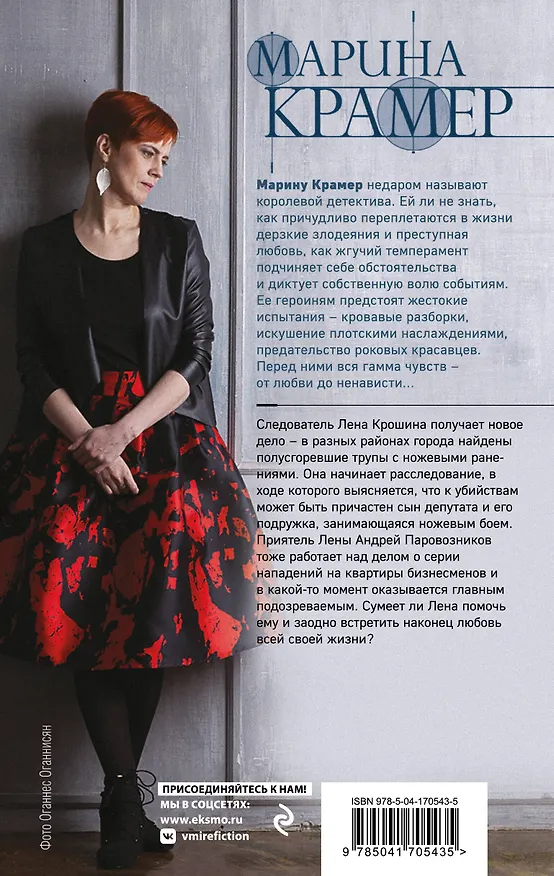 Книга Пиранья (Марина Крамер) — 2