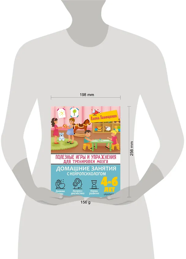 Книга Полезные игры и упражнения для тренировки мозга. 4-6 лет (Елена Тимощенко) — 15