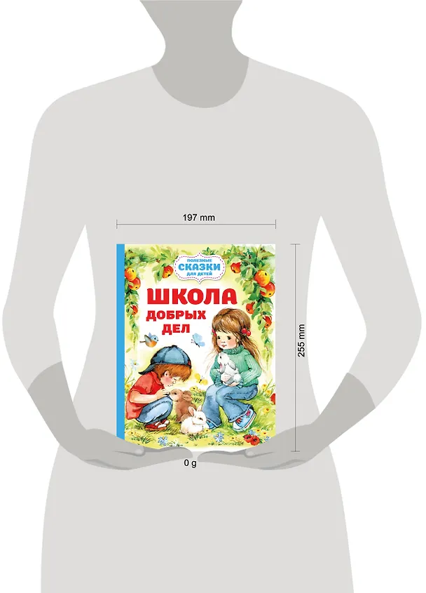 Книга Школа добрых дел (Ольга Шурыгина) — 8