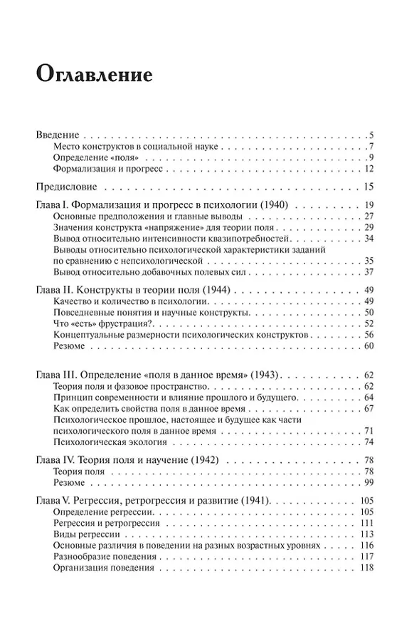 Книга Теория поля в социальных науках (Курт Левин) — 3