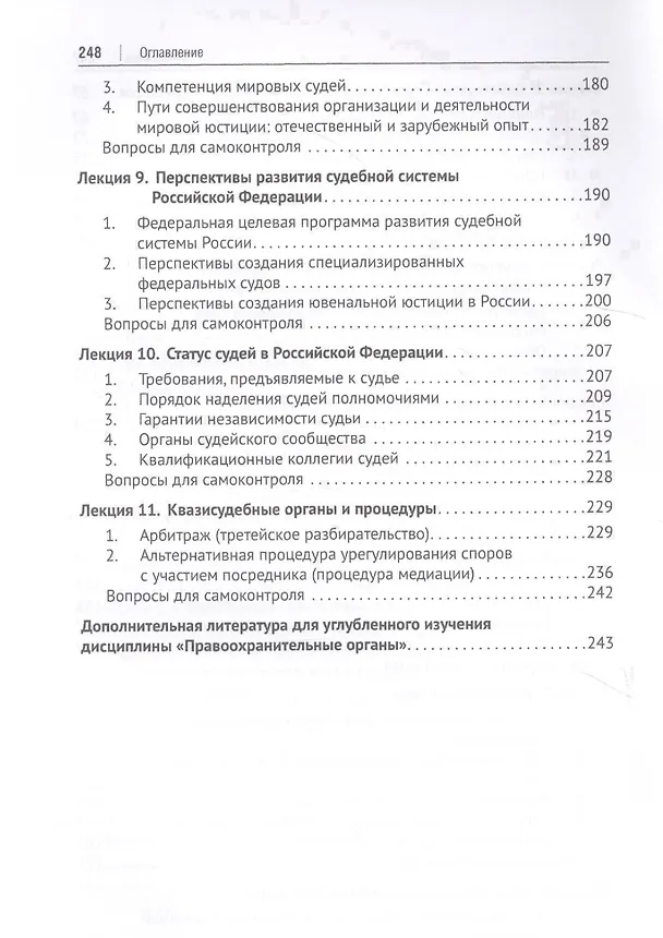 Книга Судебные и правоохранительные органы. Том 1. Судоустройство (Геннадий Загорский) — 4