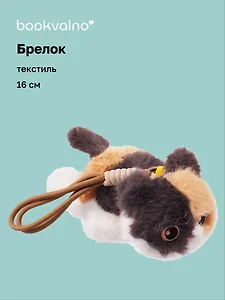 Брелок Котенок пятнистый (текстиль) (16см) (12-21082025-F43)