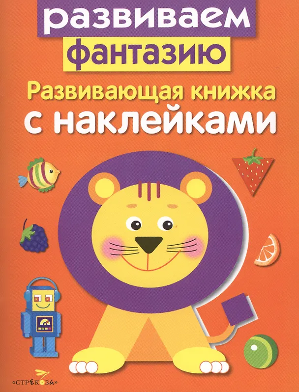 Книга Развиваем фантазию (Лариса Маврина) — 1