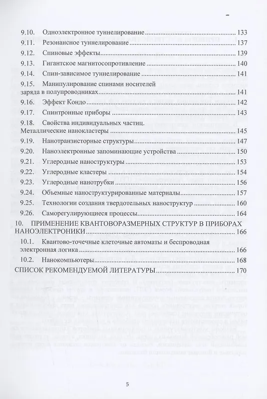 Книга Физические основы электроники и наноэлектроники (Александр Тимофеев) — 4