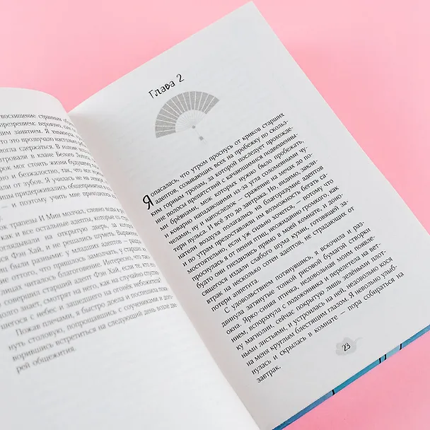 Книга Сияние полуночи (Алиса Жданова) — 8