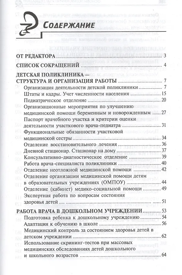 Книга Основы поликлинической педиатрии: учебное пособие для вузов (Игорь Аксенов) — 2