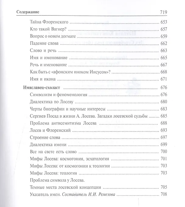 Книга Дух Серебряного века(феноменология эпохи) (Наталья Бонецкая) — 5