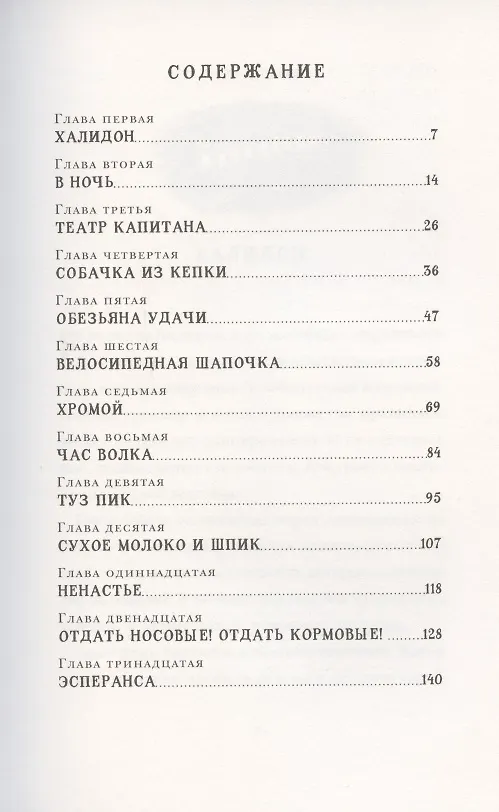 Книга Эсперанса (Якоб Вегелиус) — 2