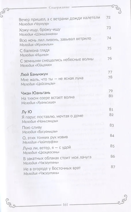 Книга Гармония слов. Китайская лирика X–XIII веков () — 6